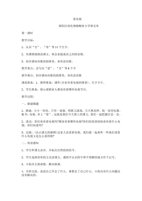 一年级语文下册教案看电视