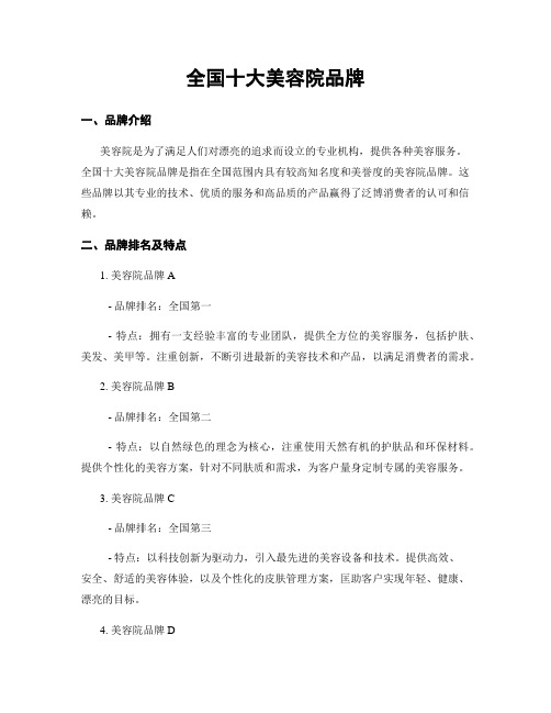 全国十大美容院品牌