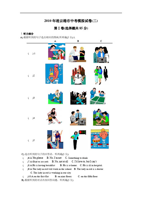 【初中英语】2010年江苏省连云港市中考模拟英语试卷(二) 苏教版
