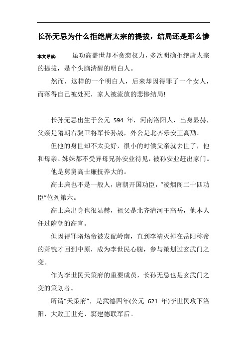 长孙无忌为什么拒绝唐太宗的提拔,结局还是那么惨