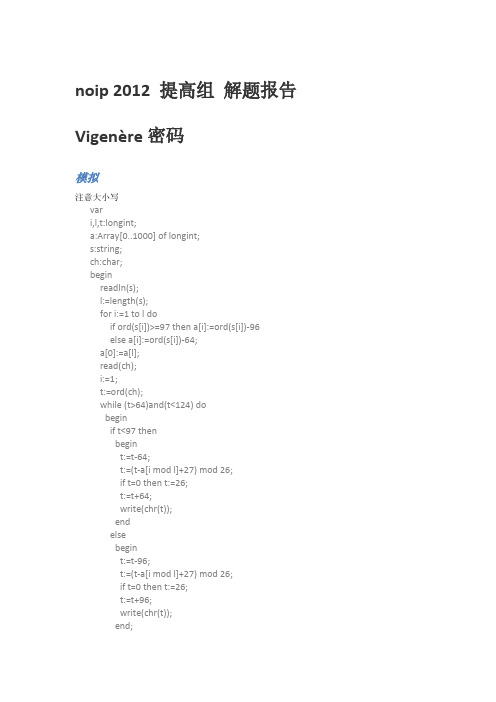 noip 2012 提高组 解题报告-推荐下载