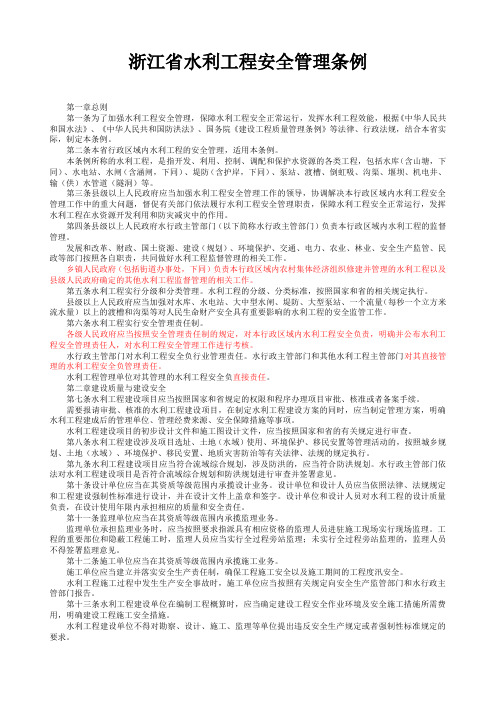 水利工程管理条例
