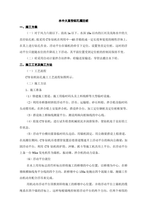 水上大直径钻孔灌注桩解析