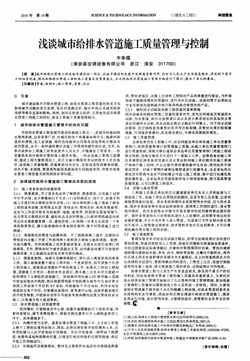 浅谈城市给排水管道施工质量管理与控制