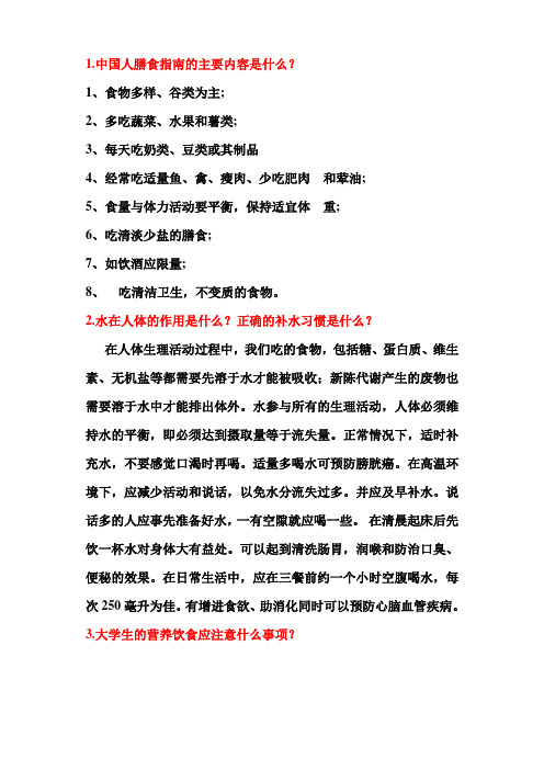 食品营养与安全问答题汇总