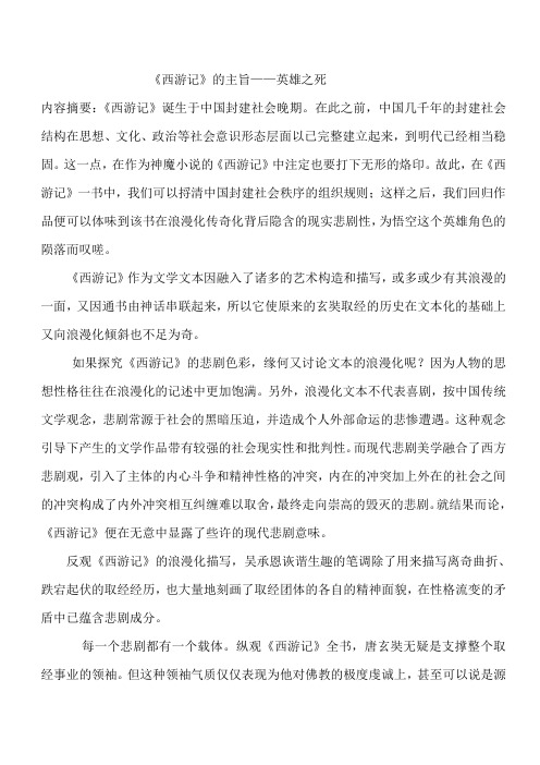 西游记论文