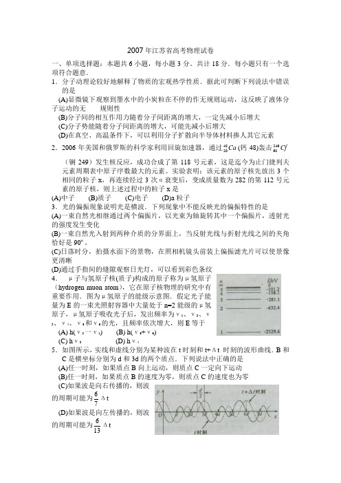 2007年江苏省高考物理试卷