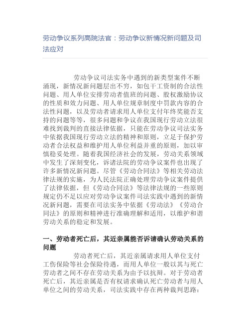 高院法官：劳动争议新情况新问题及司法应对
