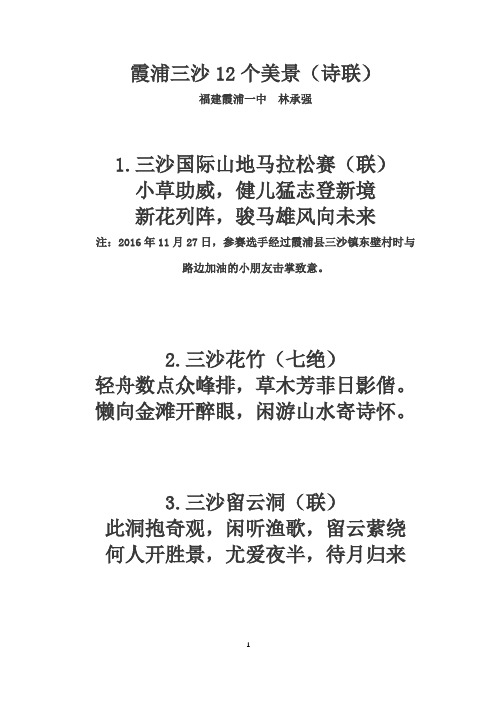 霞浦三沙12个美景(诗联)