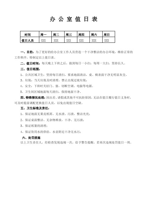 办公室卫生值日表模板
