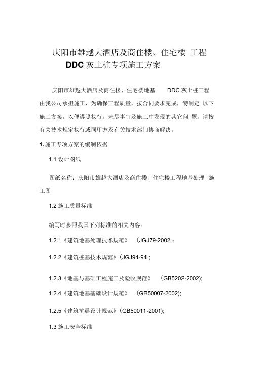 DDC法灰土桩施工专项方案