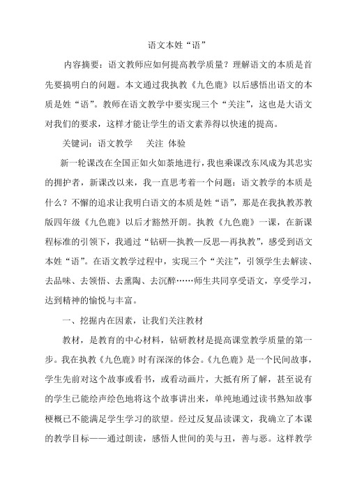 追求语文教学的本质王敏论文