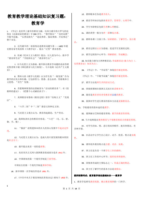 宁夏特岗教师招聘考试试题
