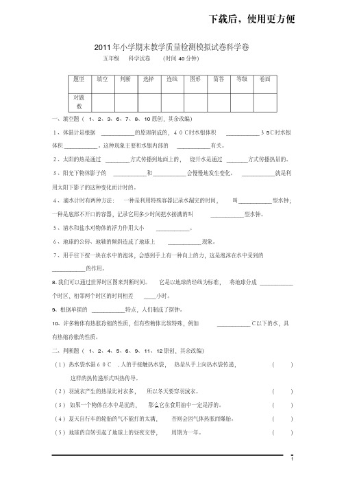 【精品】科学五年级教科版期末检测题(含答案)科学