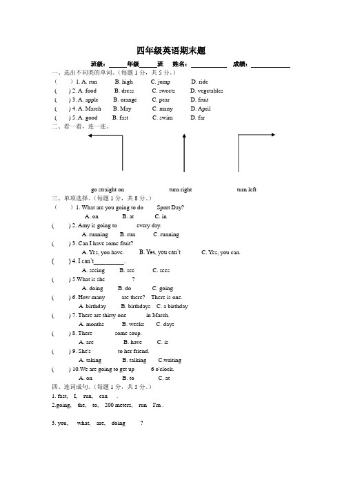 外研社小学英语4年级期末试题