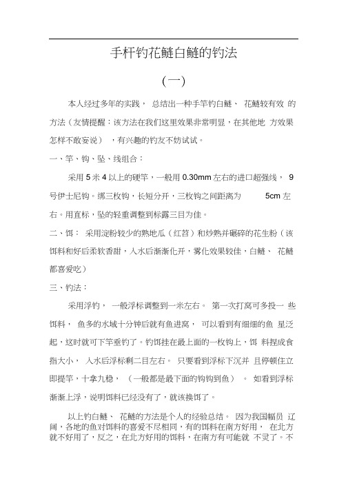 手杆钓花鲢白鲢的钓法