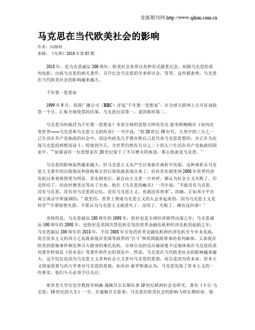 马克思在当代欧美社会的影响