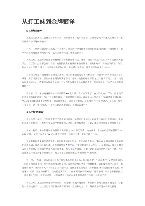 翻译的故事-从打工妹到金牌翻译(励志转载)