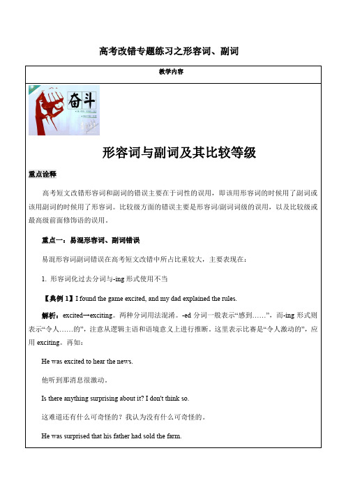 高考改错专题练习之形容词