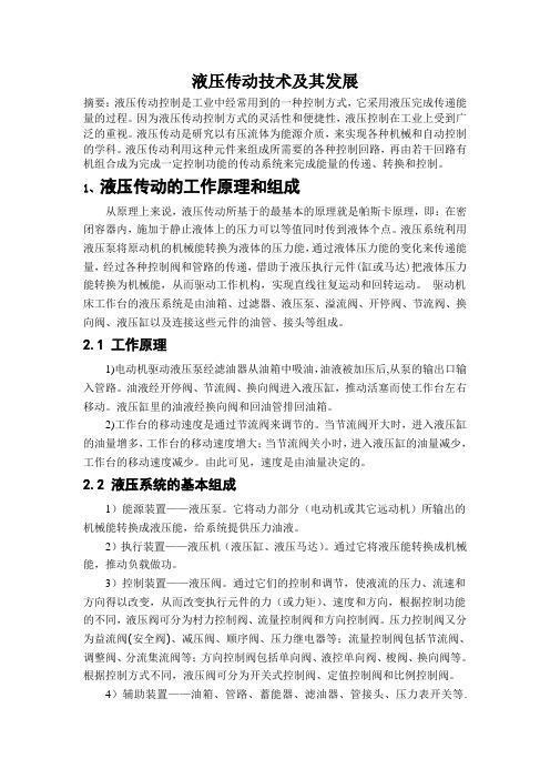 液压论文