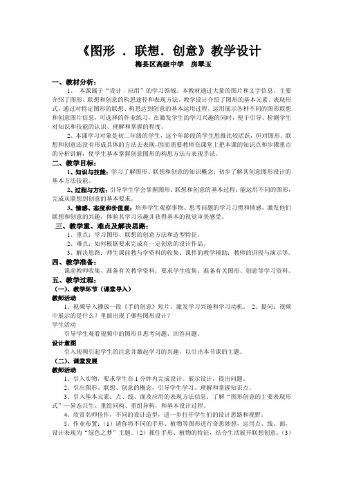 《图形 联想 创意》教学设计