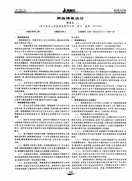 网络课程设计