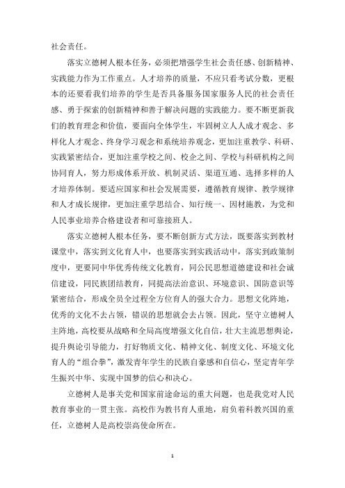 最新关于立德树人为党育人为国育才的教师心得体会四篇