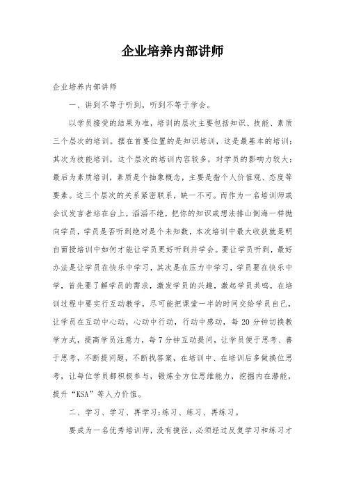 企业培养内部讲师