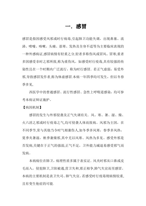 感冒中医辨证论治