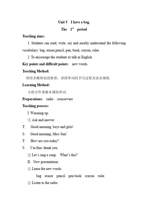 陕旅版小学英语三年级上册《I have a bag》教学设计1