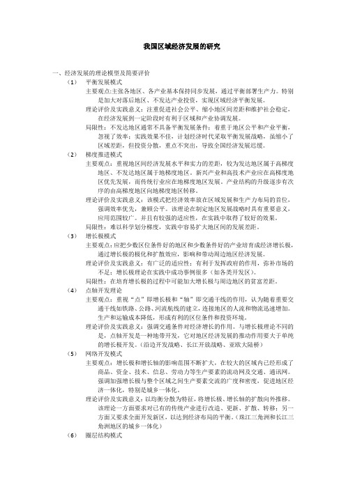 区域经济发展大纲