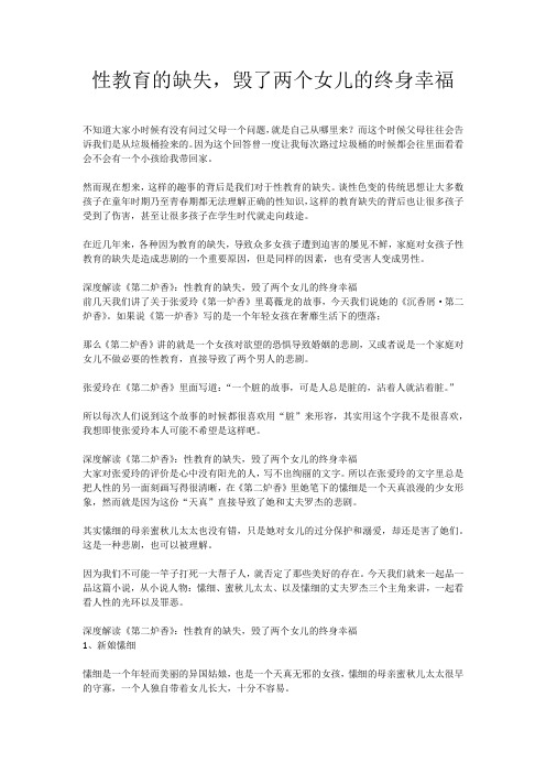 性教育的缺失,毁了两个女儿的终身幸福