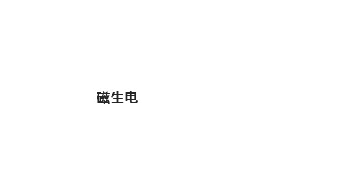 浙教版初中科学八下：1.5磁生电 (共32张PPT)