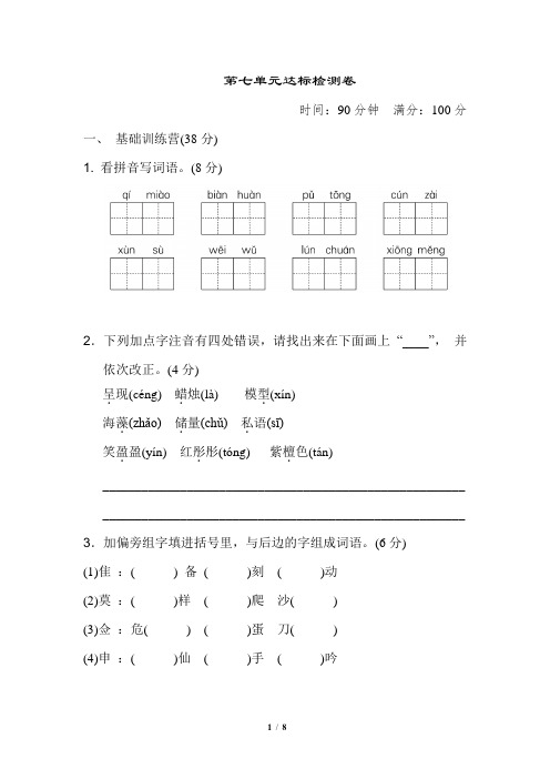 部编人教版三年级语文下册第七单元达标测试卷(含答案)