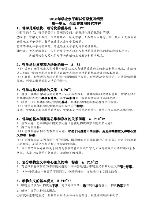 政治学业水平测试《哲学生活》
