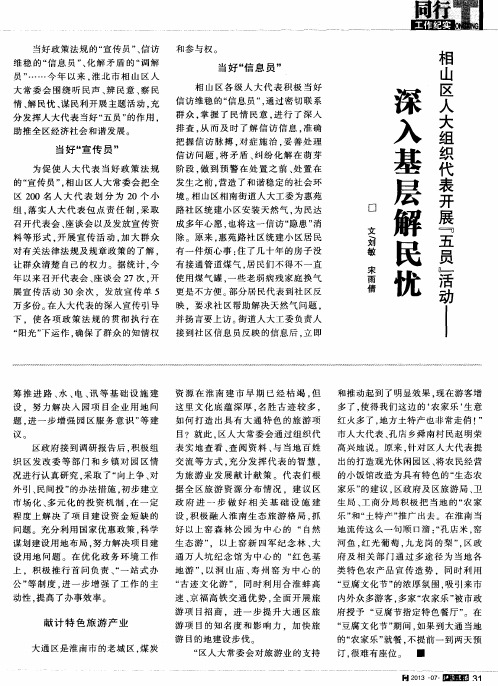 相山区人大组织代表开展“五员”活动——深入基层解民忧