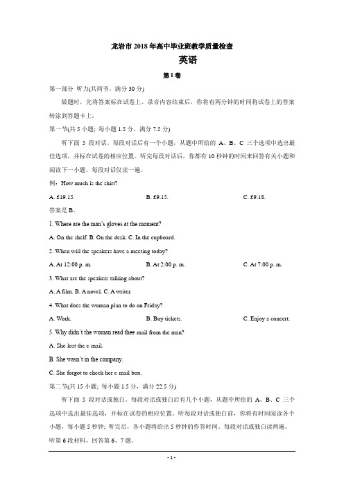 福建省龙岩市2018届高三下学期教学质量检查(2月)英语Word版含答案