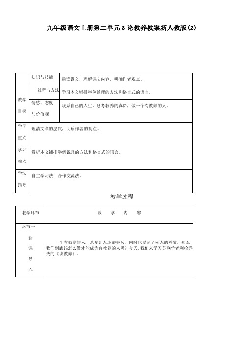 九年级语文上册第二单元8论教养教案新人教版(2)