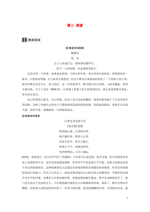 2020版高考语文  精准刷题(3读3练)第四周周三美读(含解析)