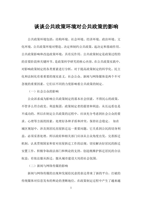 国开作业《公共政策概论》形考任务1参考682