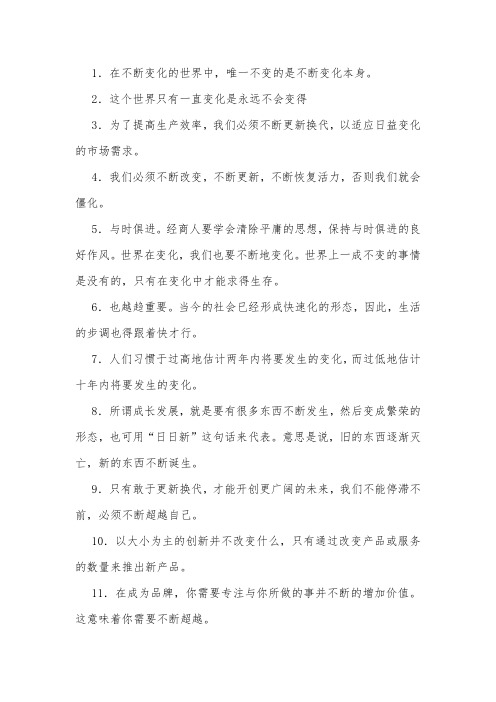 关于不断更新的名言