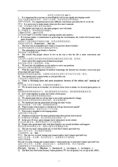 高考作文经典句型100句
