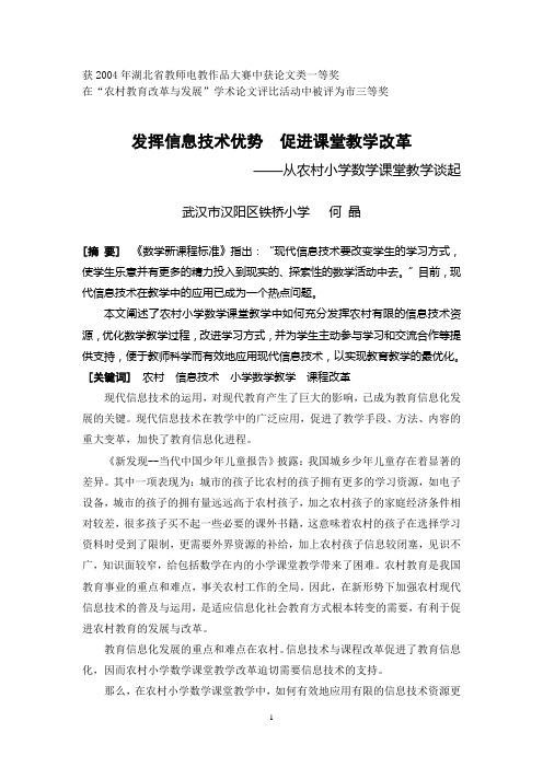发挥信息技术优势  促进课堂教学改革8