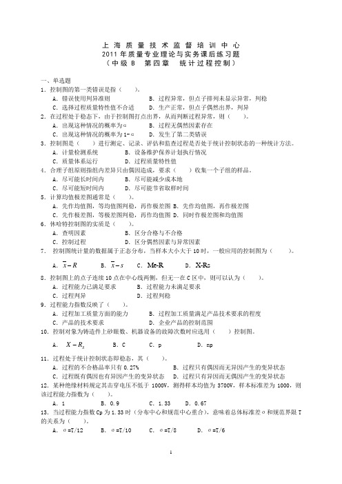 04章-统计过程控制
