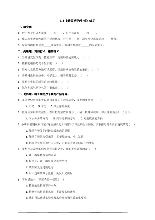 2021年新教科版五年级科学下册1.3《绿豆苗的生长》练习(含答案)