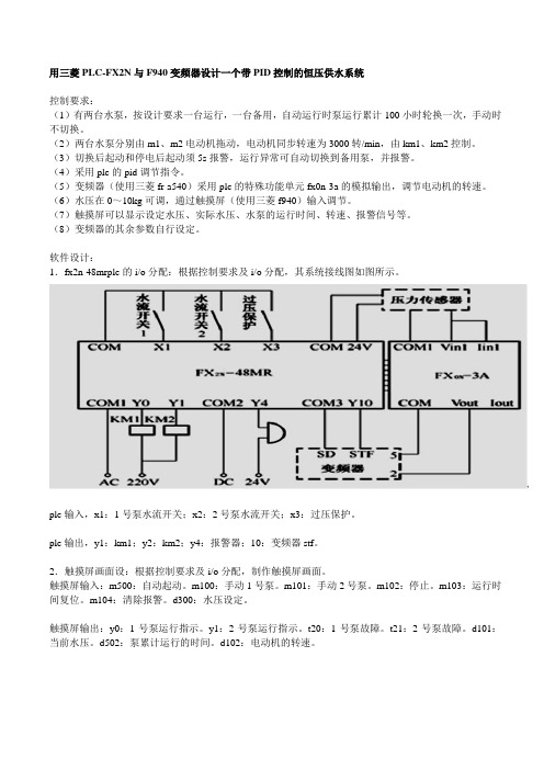 用三菱PLC实现PID控制变频器