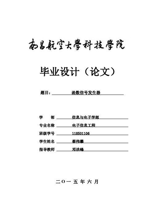 函数信号发生器 函数信号发生器论文