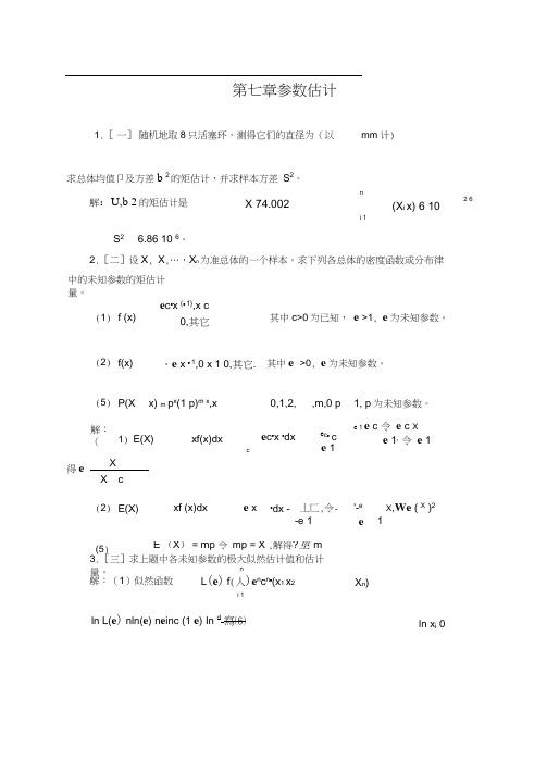 概率论与数理统计浙大四版习题答案第七章