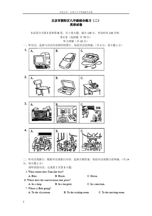 北京市朝阳区九年级综合练习二英语试卷