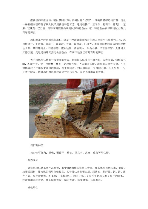 新疆都市报介绍新疆切糕